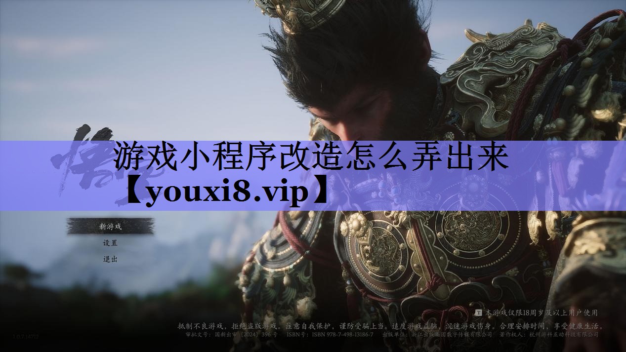 游戏小程序改造怎么弄出来