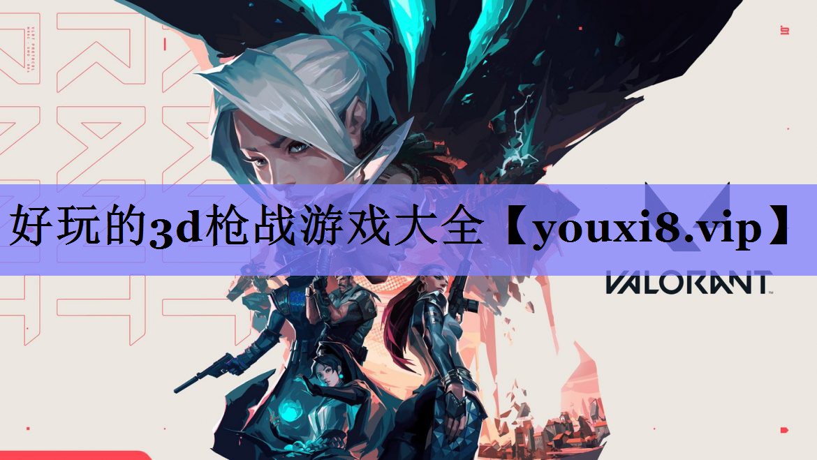 好玩的3d枪战游戏大全