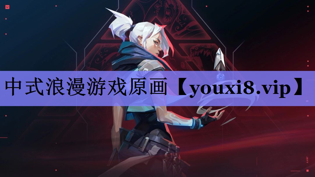 中式浪漫游戏原画 中式浪漫游戏原画