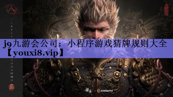 小程序游戏猜牌规则大全 小程序游戏猜牌规则大全