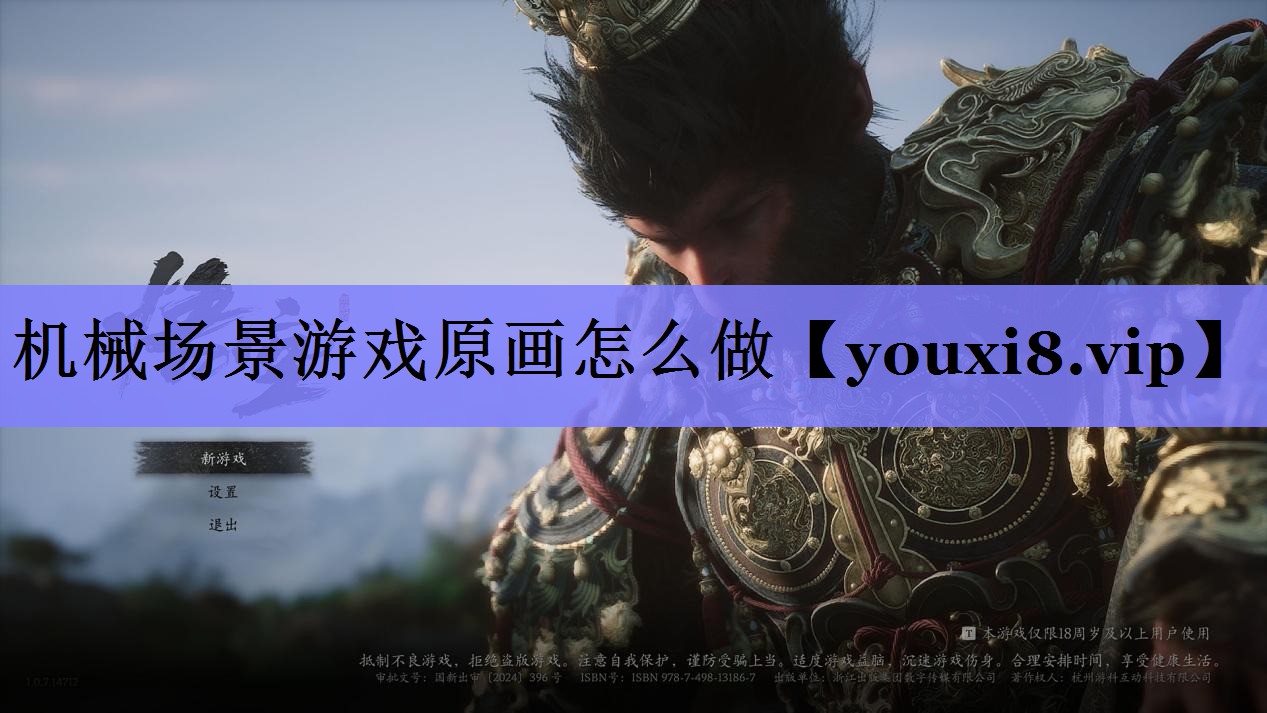 机械场景游戏原画怎么做