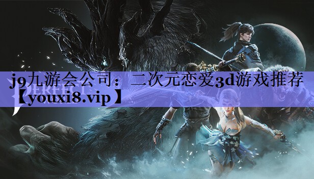 二次元恋爱3d游戏推荐 二次元恋爱3d游戏推荐