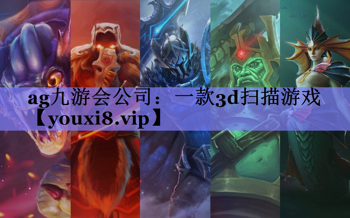 一款3d扫描游戏
