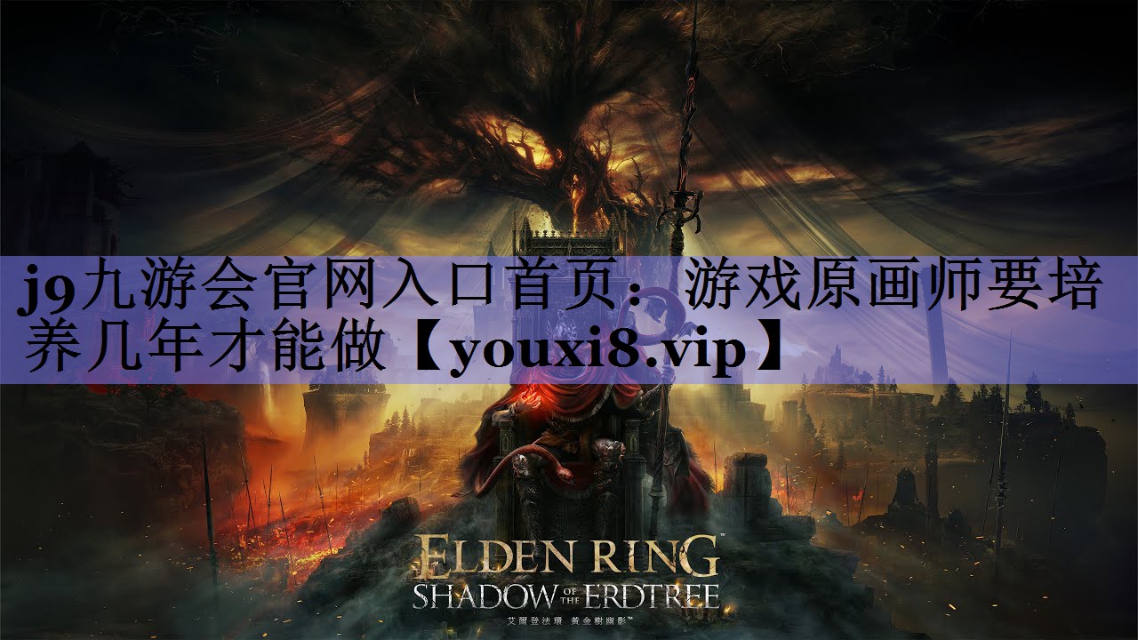 游戏原画师要培养几年才能做 游戏原画师要培养几年才能做
