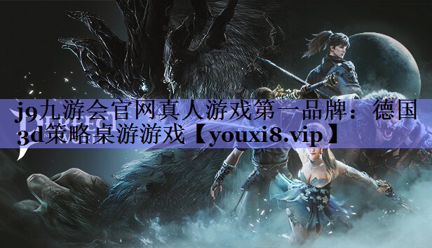 德国3d策略桌游游戏