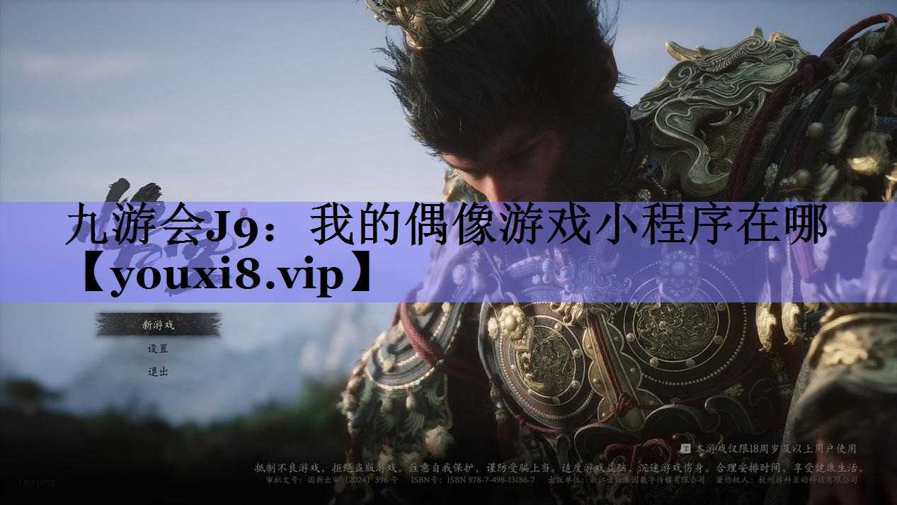 我的偶像游戏小程序在哪 我的偶像游戏小程序在哪