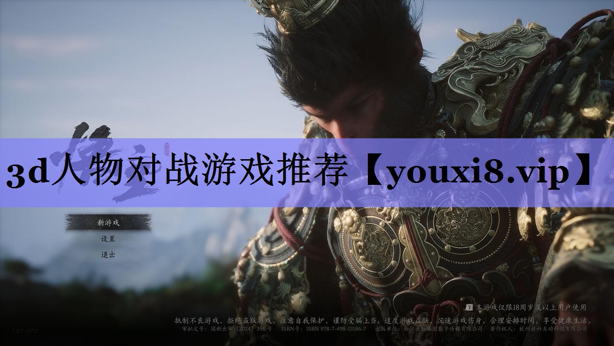 3d人物对战游戏推荐 3d人物对战游戏推荐