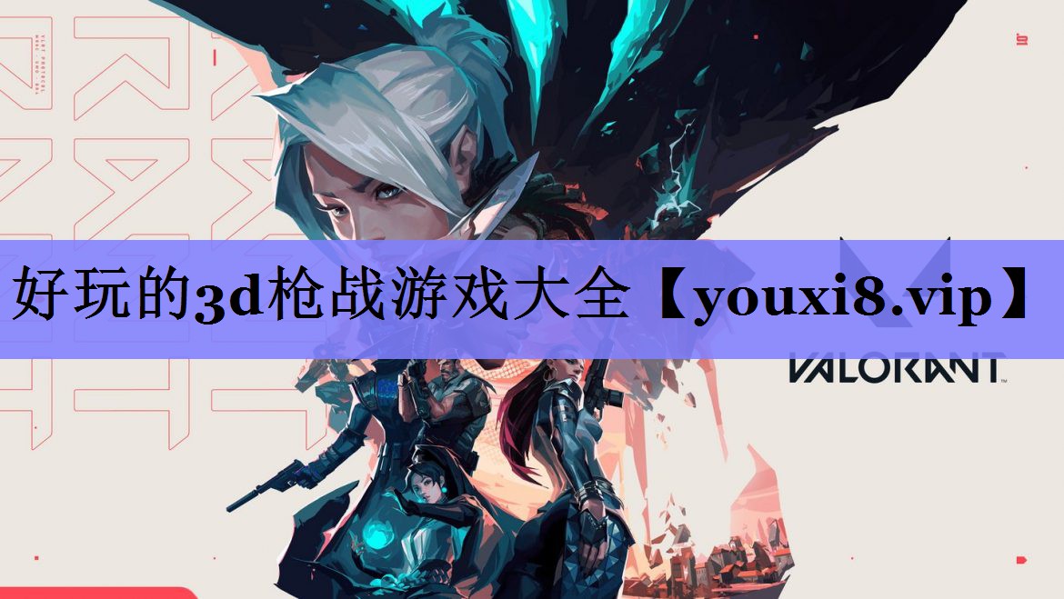 好玩的3d枪战游戏大全 好玩的3d枪战游戏大全