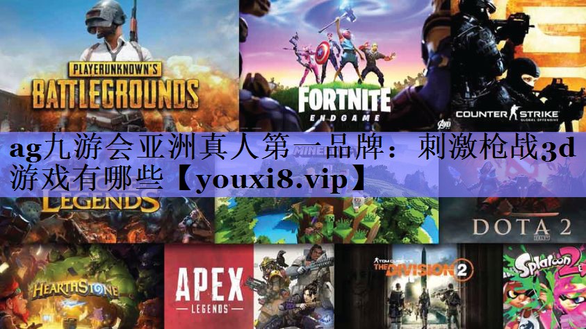 刺激枪战3d游戏有哪些 刺激枪战3d游戏有哪些