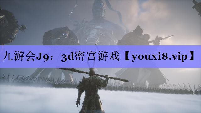 3d密宫游戏 3d密宫游戏