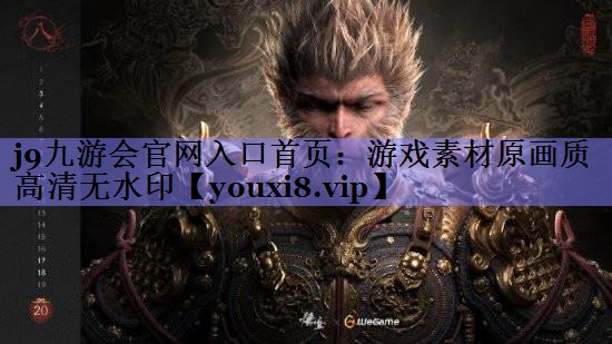 游戏素材原画质高清无水印