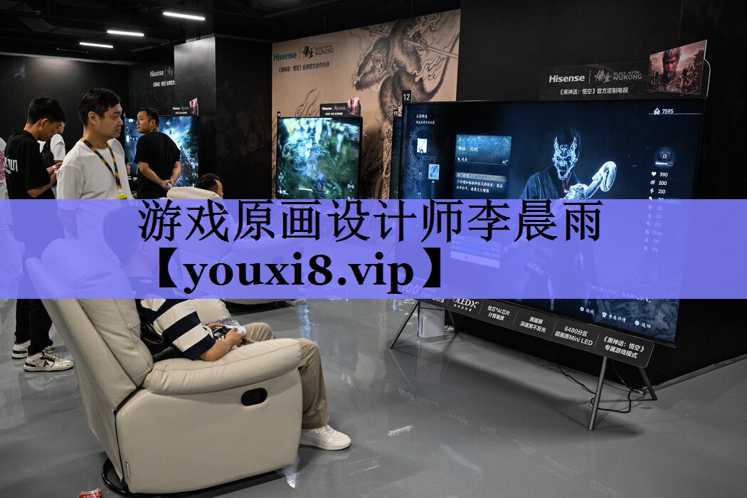 游戏原画设计师李晨雨