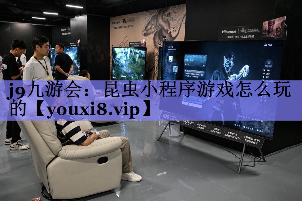 昆虫小程序游戏怎么玩的 昆虫小程序游戏怎么玩的